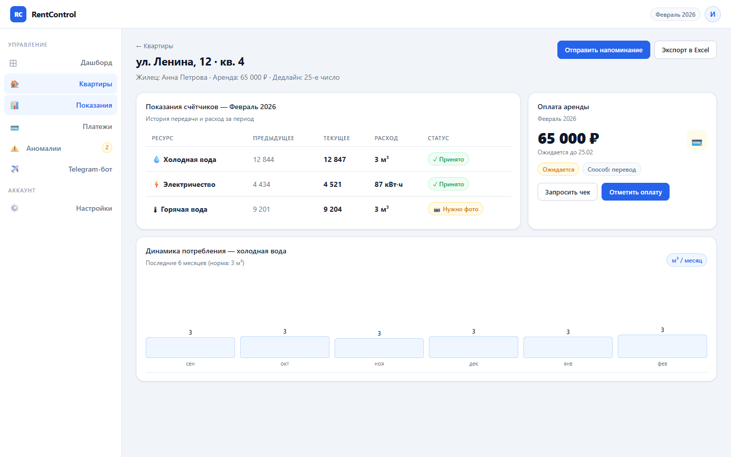 Страница квартиры